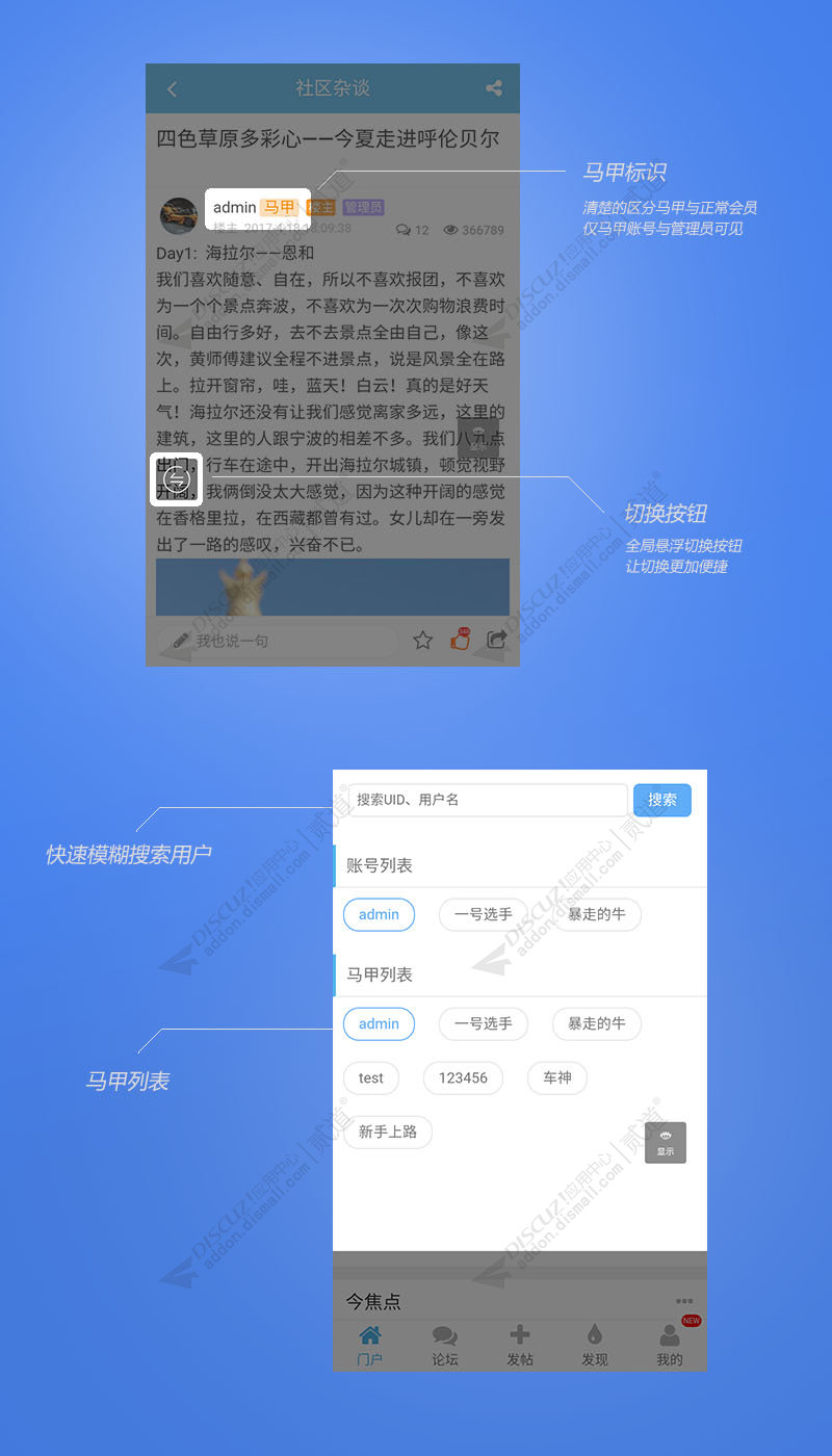 discuz账号切换、马甲切换截图3