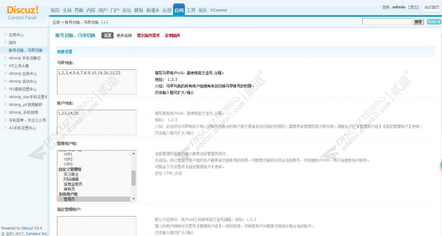 discuz账号切换、马甲切换截图4