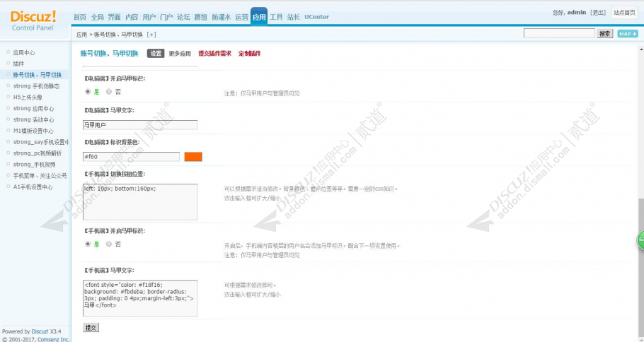 discuz账号切换、马甲切换截图5