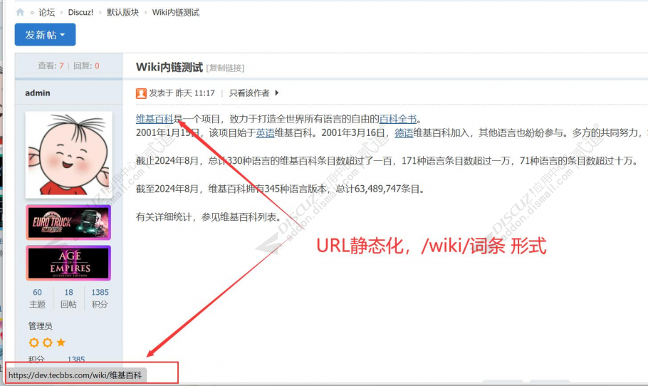 discuzWiki风格内链截图1