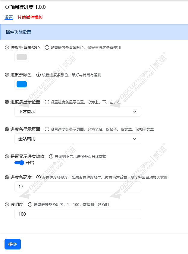 discuz页面阅读进度截图3