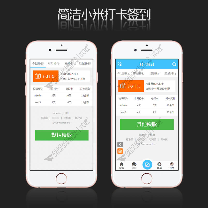 discuz简洁小米打卡签到截图1