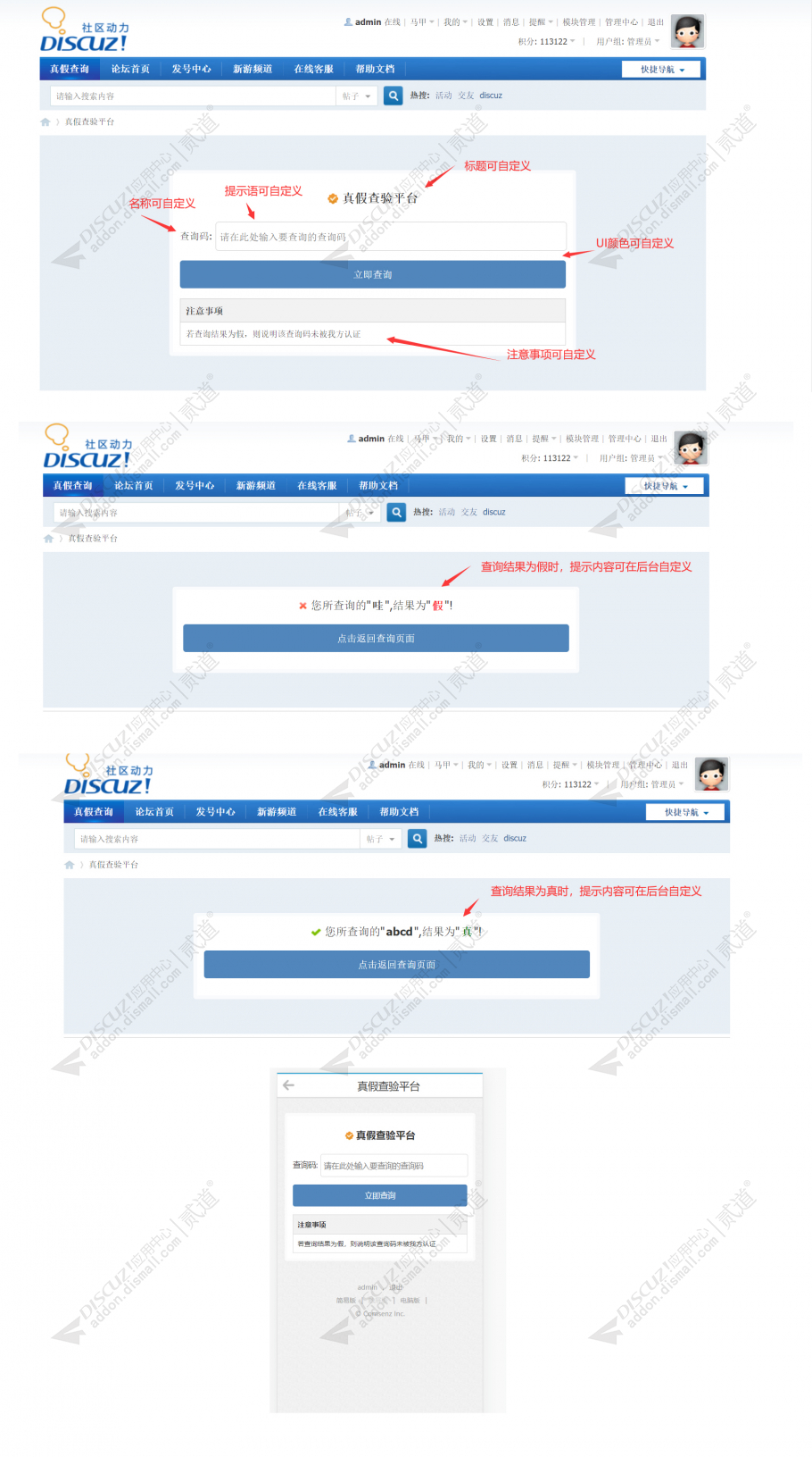 discuz真假信息核验查询截图1