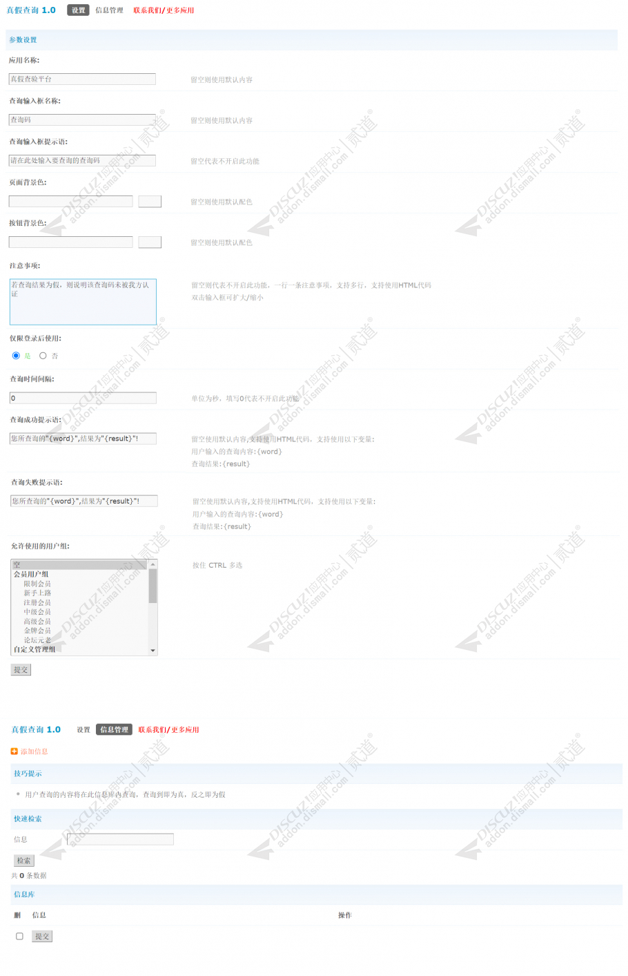 discuz真假信息核验查询截图2
