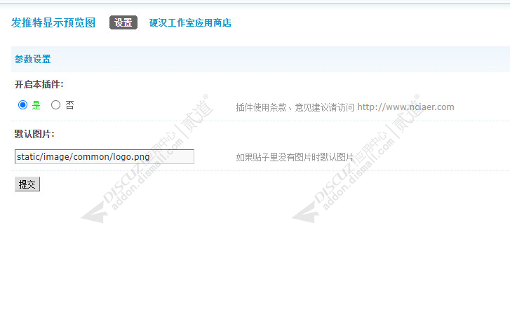 discuz发推特显示预览图截图2