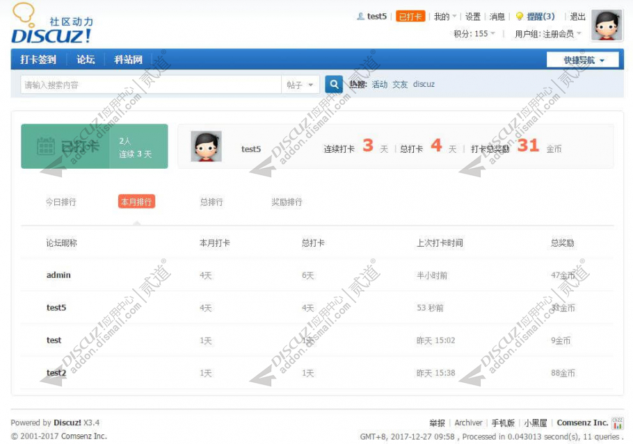 discuz简洁小米打卡签到截图3