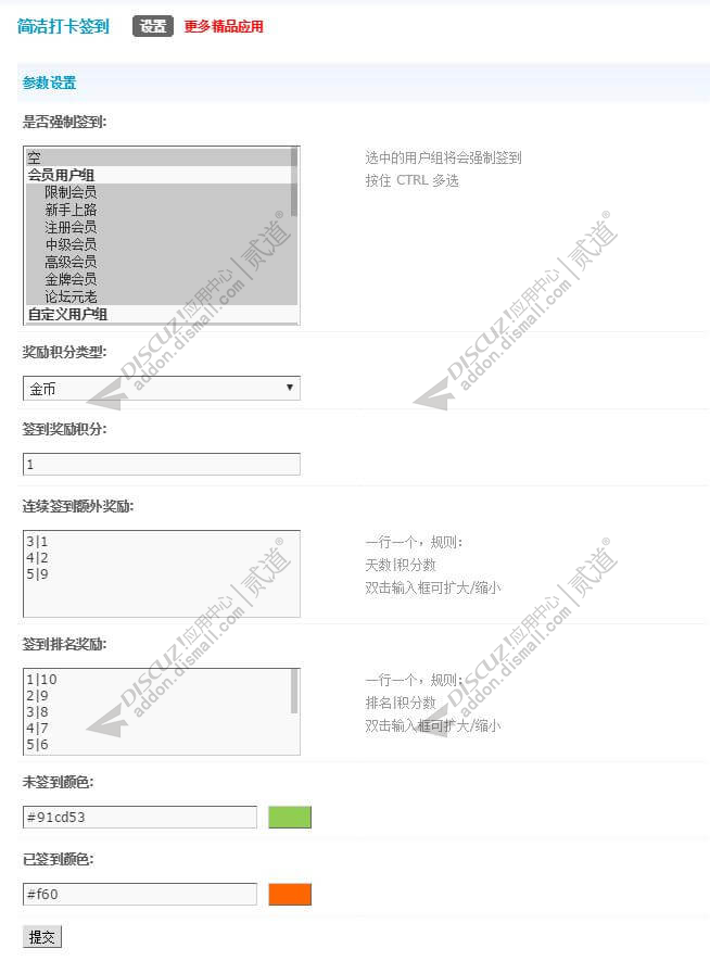 discuz简洁小米打卡签到截图4