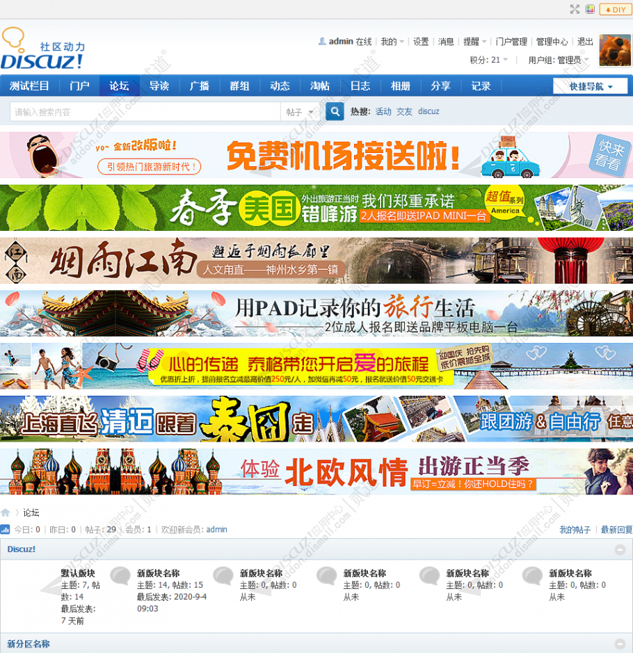 discuz多页面多列横幅广告截图1