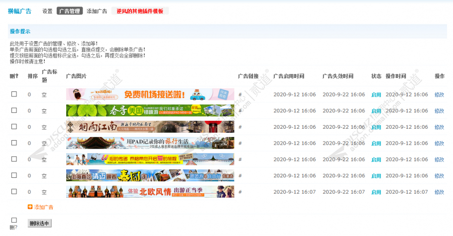 discuz多页面多列横幅广告截图3
