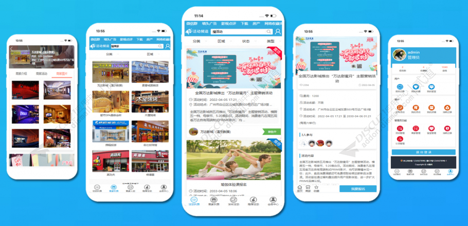 discuz商家活动活动推广截图5
