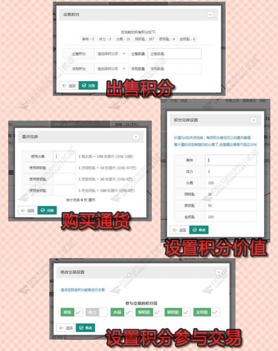 discuz积分黑市截图5