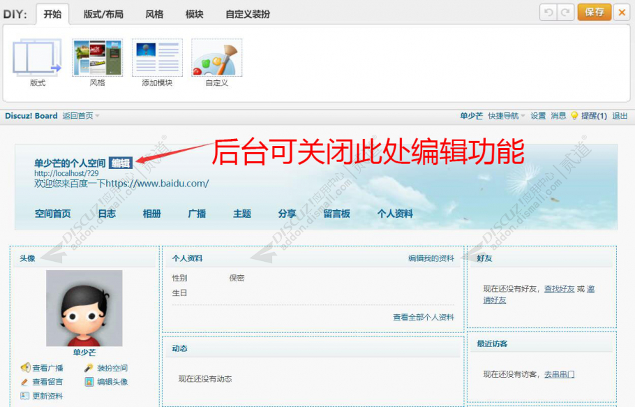 discuz空间名称描述管理截图1