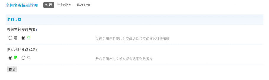 discuz空间名称描述管理截图2