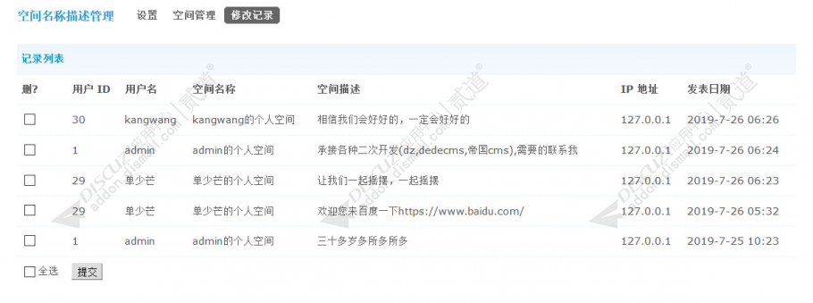 discuz空间名称描述管理截图4