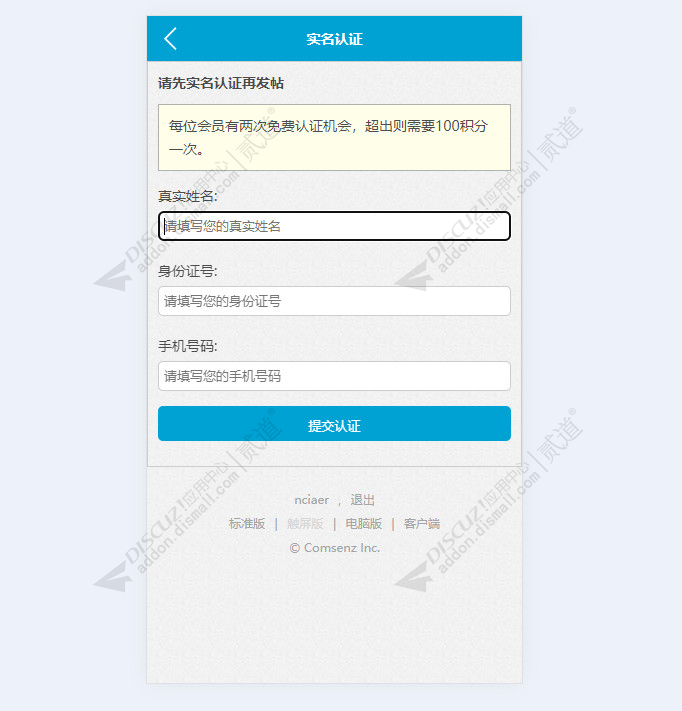 discuz认证发帖（三要素）截图1