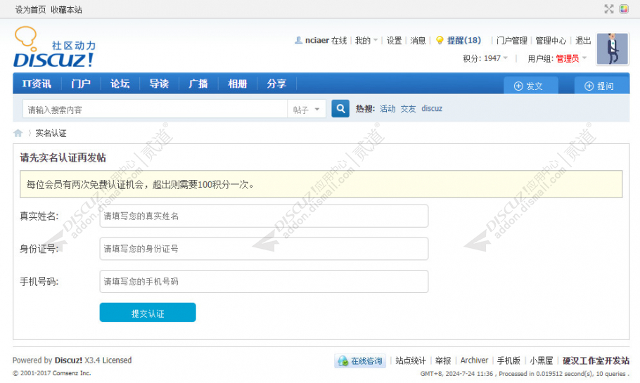 discuz认证发帖（三要素）截图2