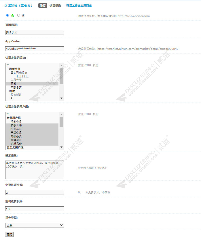 discuz认证发帖（三要素）截图3