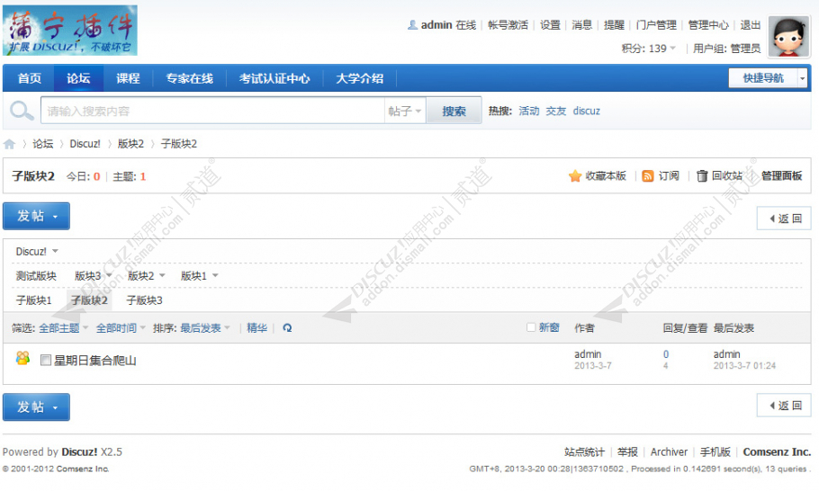 discuz表头版块导航截图1