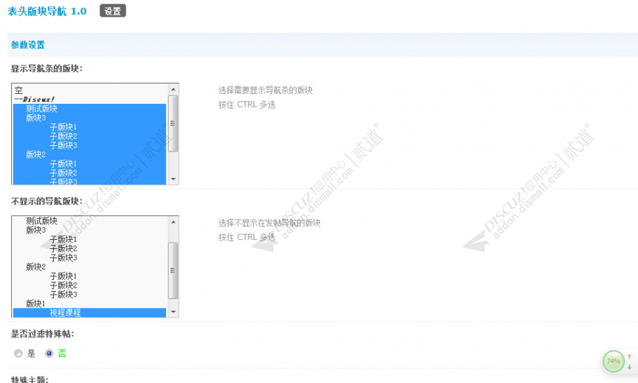 discuz表头版块导航截图2
