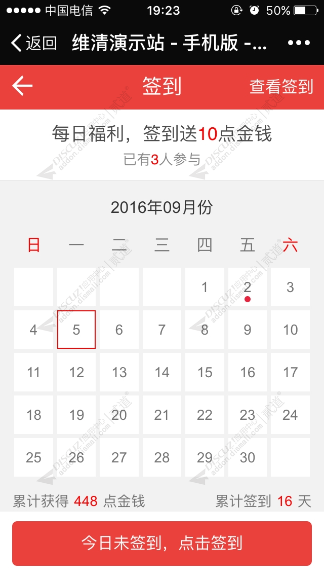 discuz维清每日签到截图1