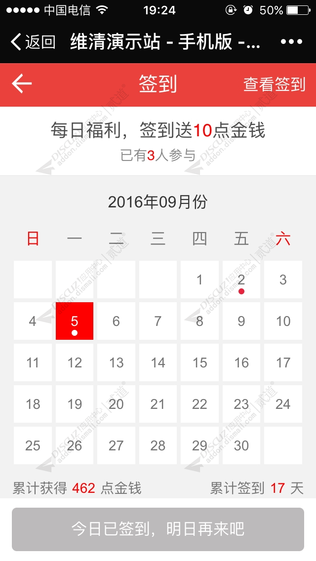 discuz维清每日签到截图3