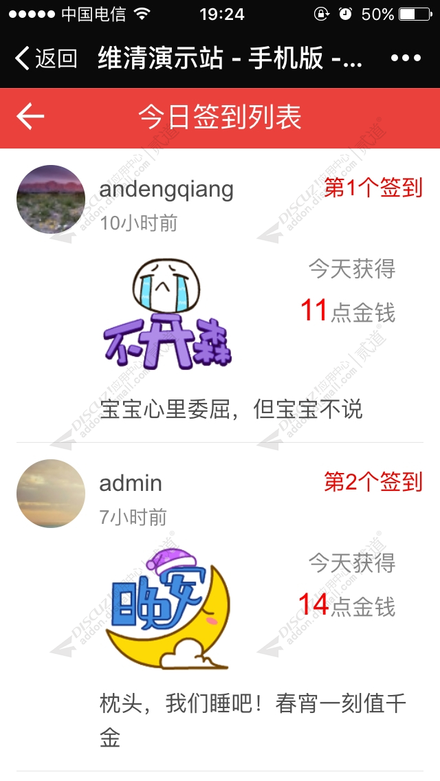 discuz维清每日签到截图4