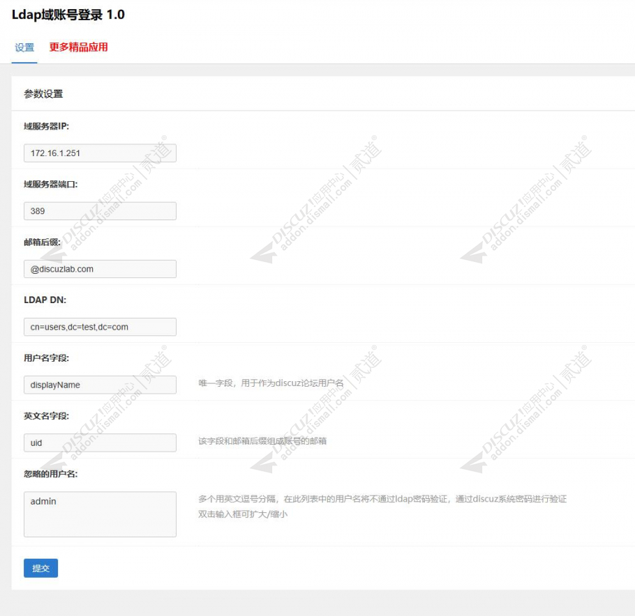 discuzLdap域账号登录截图1