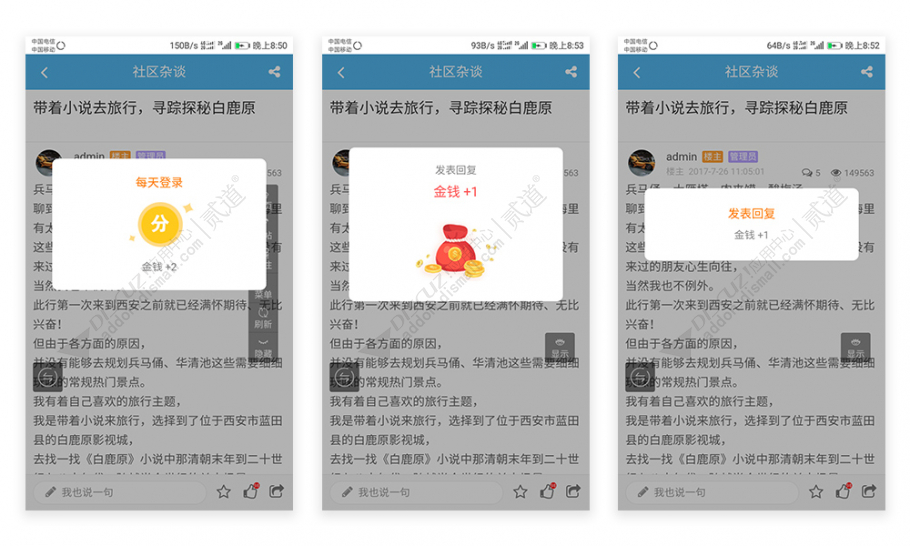 discuz手机积分变更提示截图1