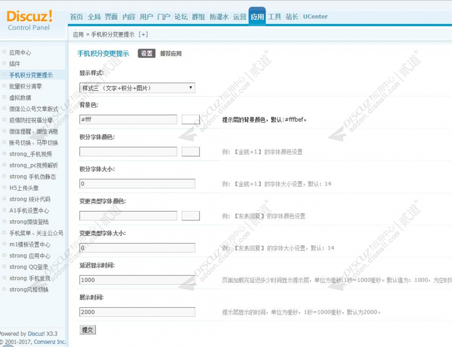 discuz手机积分变更提示截图2