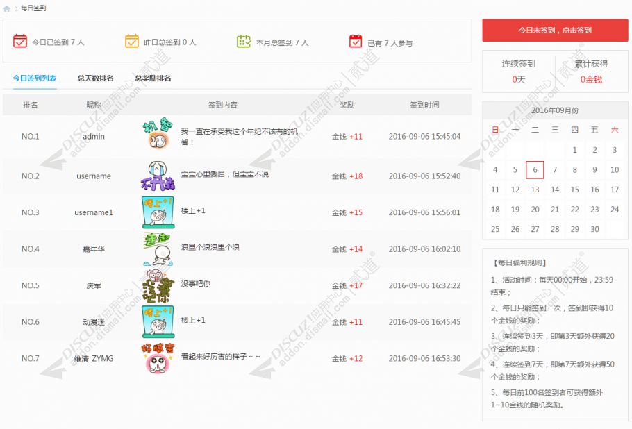 discuz维清每日签到截图5