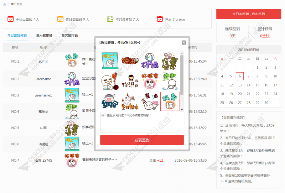 discuz维清每日签到截图6