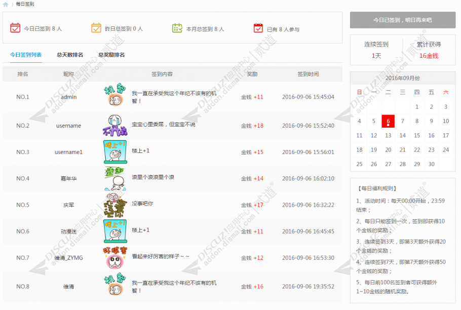 discuz维清每日签到截图7
