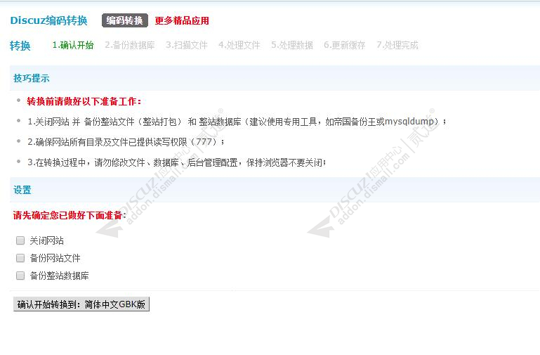 discuz编码转换截图1