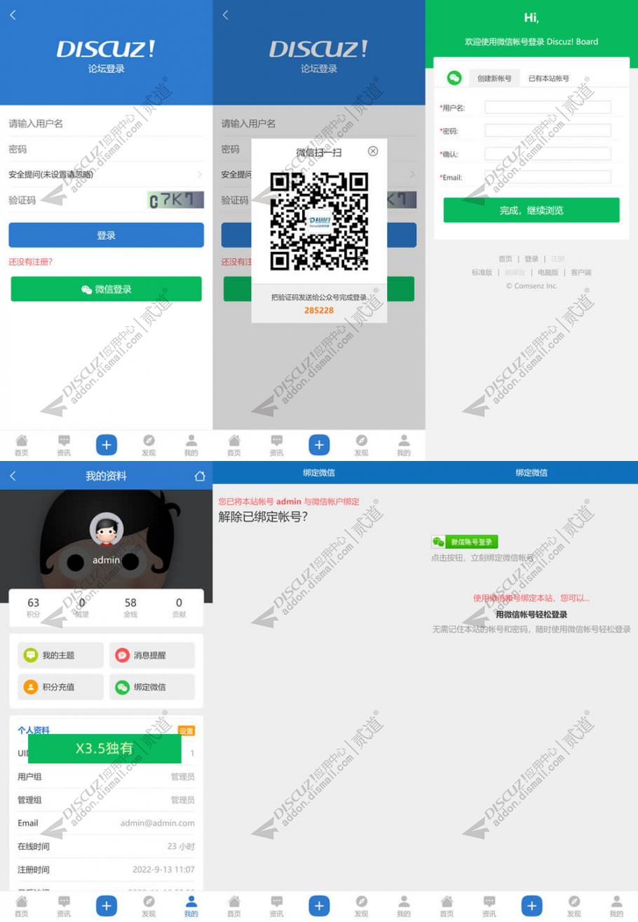 discuz免认证微信登录截图1