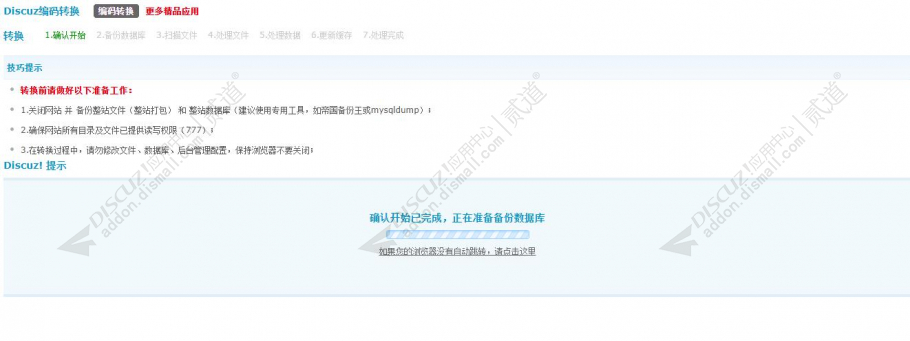 discuz编码转换截图2