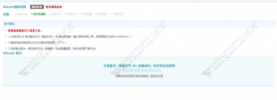 discuz编码转换截图3