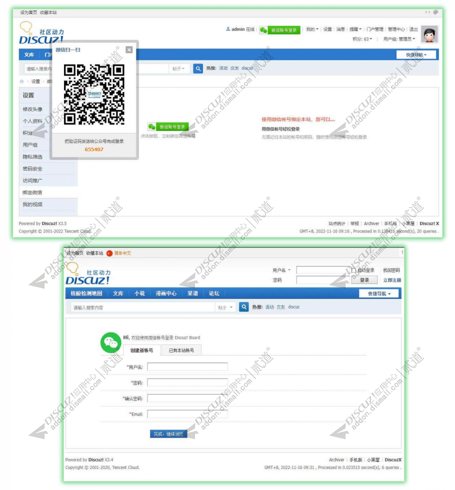 discuz免认证微信登录截图2