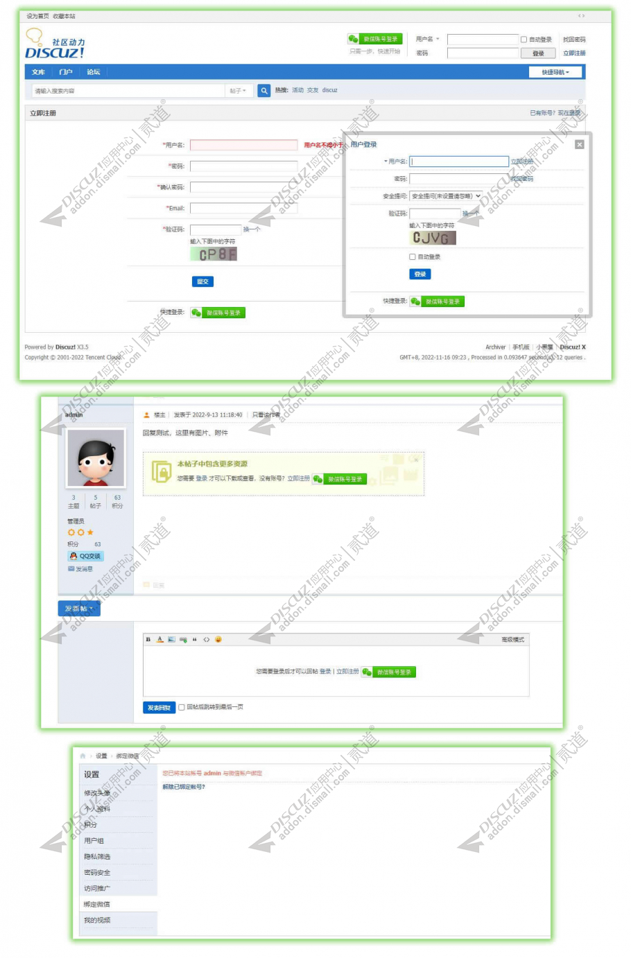 discuz免认证微信登录截图3