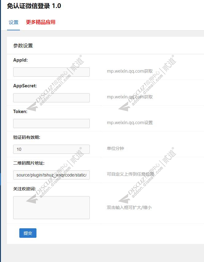 discuz免认证微信登录截图4