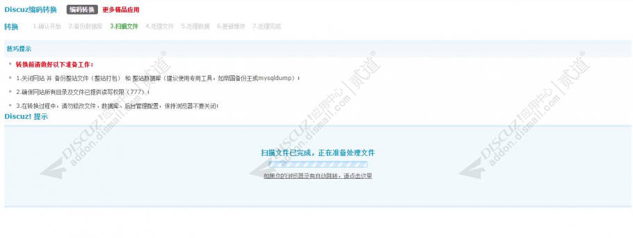 discuz编码转换截图4