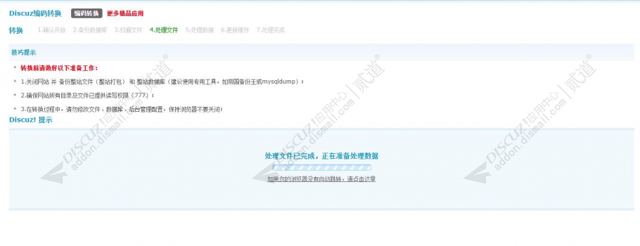 discuz编码转换截图5