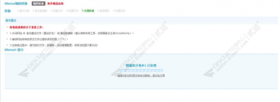 discuz编码转换截图6