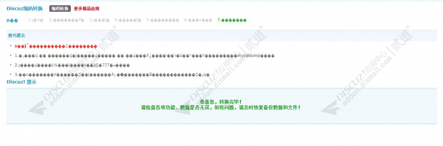 discuz编码转换截图7