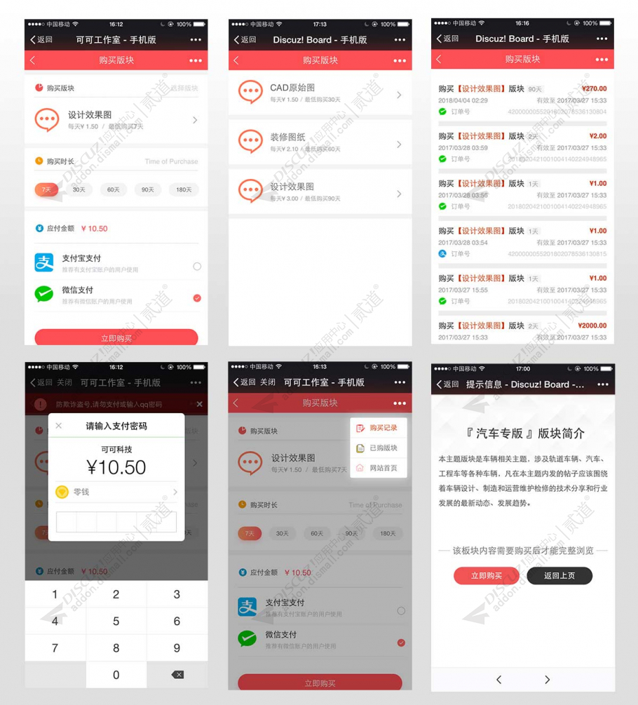 discuz微信支付宝购买版块截图1