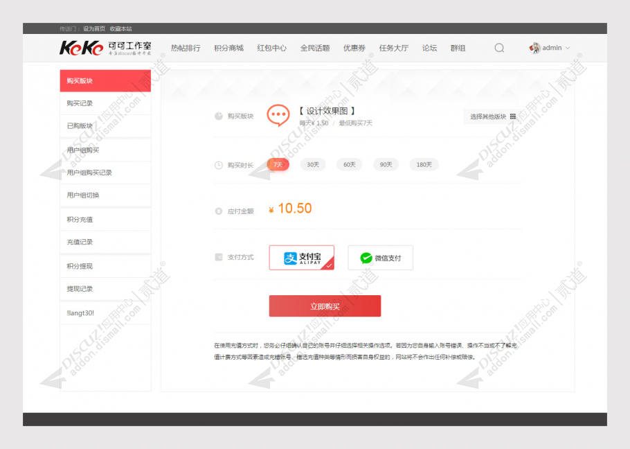 discuz微信支付宝购买版块截图2