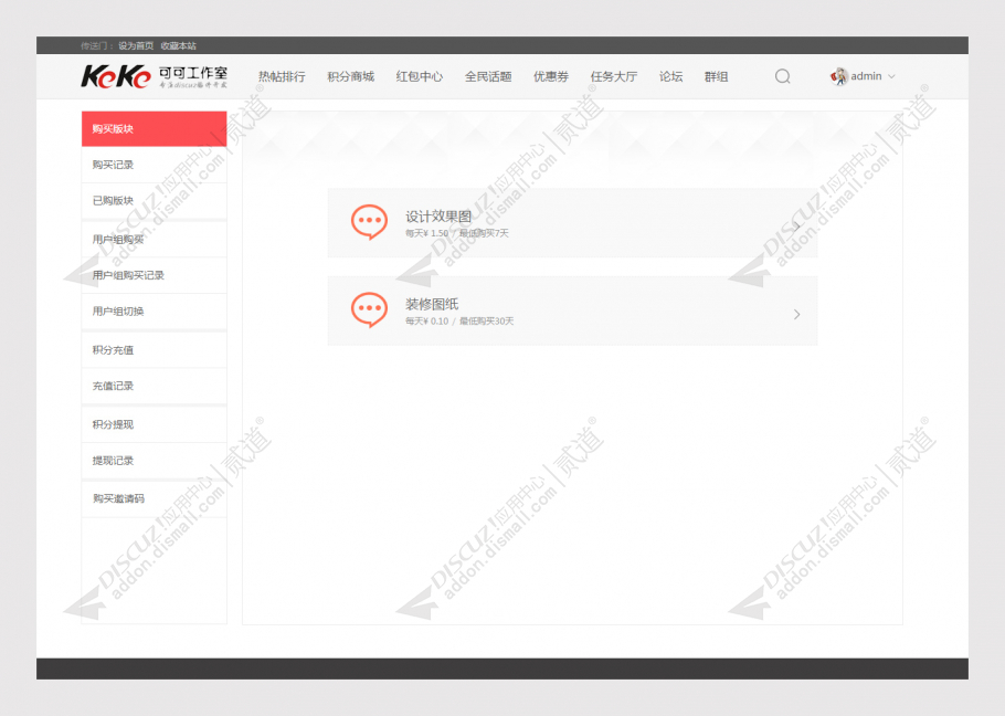 discuz微信支付宝购买版块截图3
