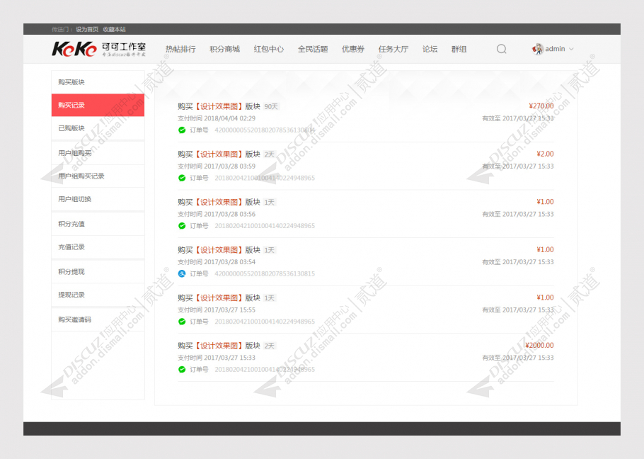 discuz微信支付宝购买版块截图4