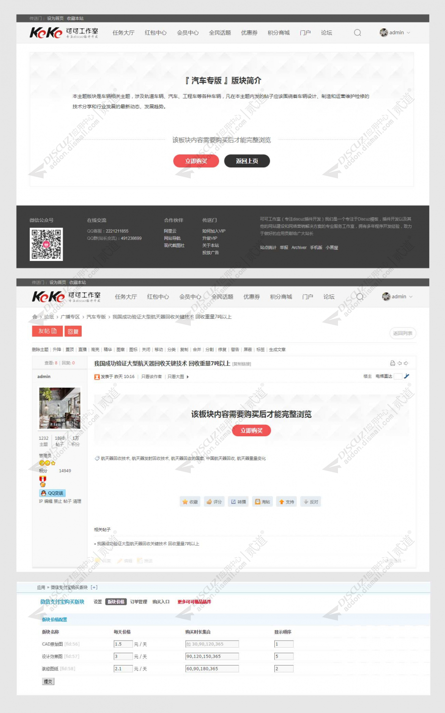 discuz微信支付宝购买版块截图5