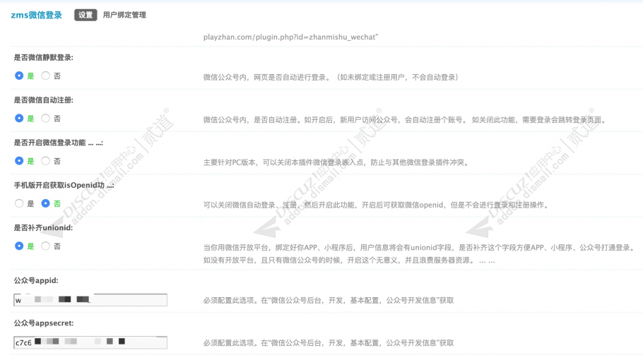 discuz站秘书微信登录截图1