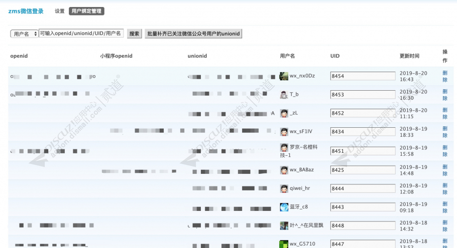 discuz站秘书微信登录截图3